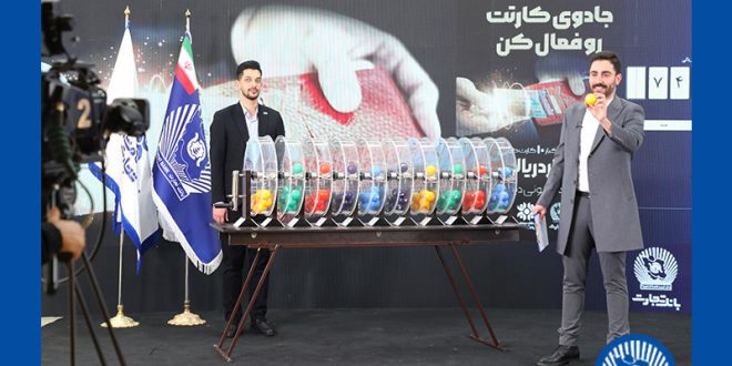 قطار جشنواره کارت جادویی بانک تجارت به ایستگاه ششم رسید