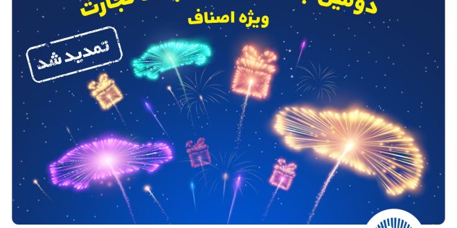 جشنواره اصناف بانک تجارت تمدید شد
