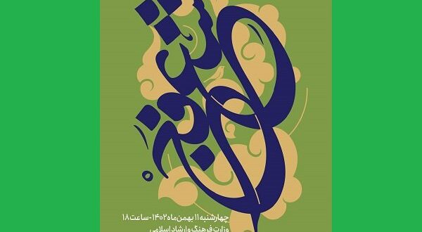 نامزدهای هجدهمین جشنواره شعر فجر معرفی شدند