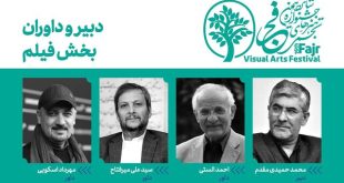 بخش مستند هنرهای تجسمی فجر متولیانش را شناخت
