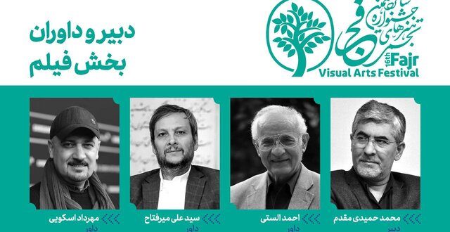 بخش مستند هنرهای تجسمی فجر متولیانش را شناخت