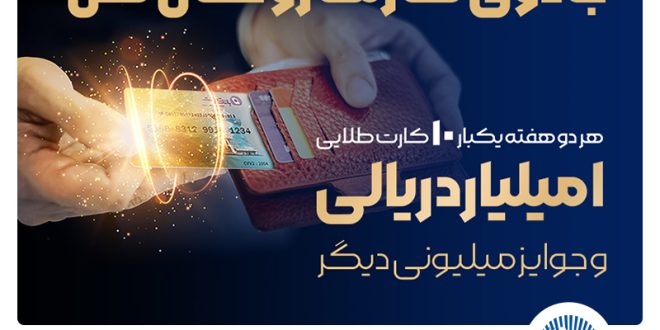 آخرین قرعه‌کشی جشنواره کارت جادویی بانک تجارت