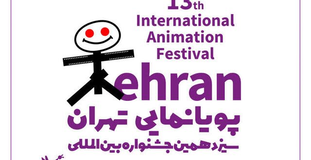 کودکان و نوجوانان برای ۱۷ اسفند ماه دعوت شدند