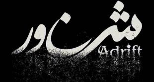 آغاز اکران «شناور» از ۲۵ بهمن