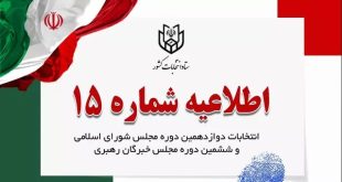 توصیه ستاد انتخابات به داوطلبان درباره فعالیت در فضای مجازی