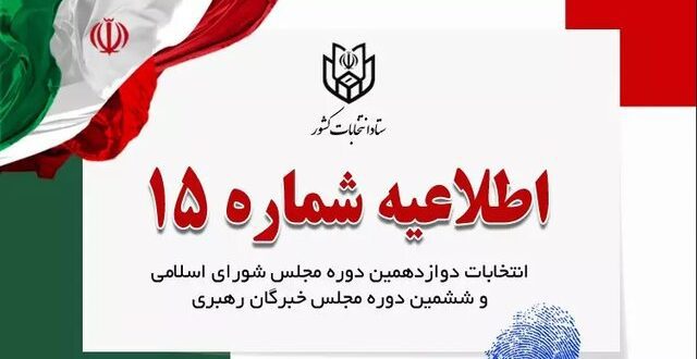 توصیه ستاد انتخابات به داوطلبان درباره فعالیت در فضای مجازی