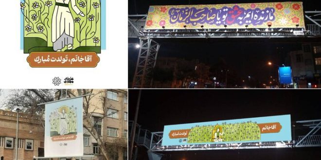 پایتخت آماده برگزاری میلاد صاحب‌الزمان(عج) شد