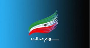 خبرخوب برای دارندگان سهام عدالت