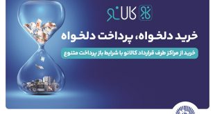 افزایش پذیرندگان طرح کالانو بانک تجارت