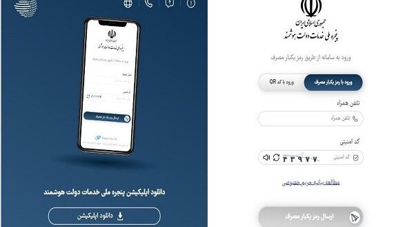 تعداد کاربران پنجره ملی دولت هوشمند از ۴۰ میلیون نفر عبور کرد
