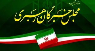 نتایج نهایی انتخابات ششمین دوره مجلس خبرگان استان تهران منتشر شد