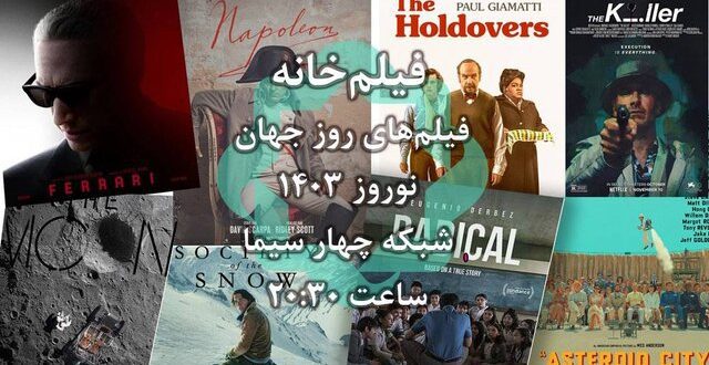 اعلام فیلم‌های نوروزی شبکه چهار