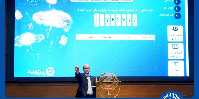 برندگان دومین جشنواره بزرگ اصناف بانک تجارت معرفی شدند