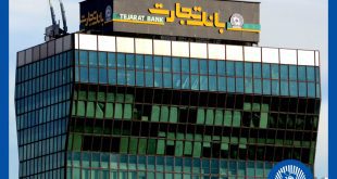 گزارشی جامع از عملکرد تسهیلاتی بانک تجارت در سال «مهار تورم و رشد تولید»
