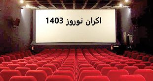 فروش نوروزی سینمای ایران در سال ۱۴۰۳ اعلام شد