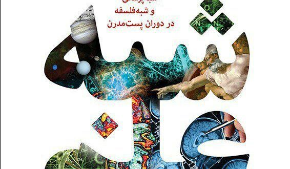 دکان پولسازی یوگی و دوستان: ماهاریشی، اوشو و سای‌بابا