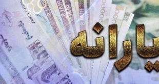 درآمد یارانه‌بگیران به زودی بازنگری می‌شود