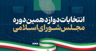 جدول نتایج انتخابات مرحله دوم مجلس شورای اسلامی به تفکیک رای، حوزه‌های انتخابیه و گرایش