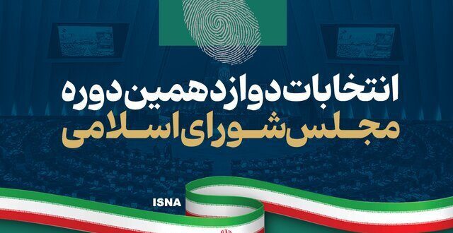 جدول نتایج انتخابات مرحله دوم مجلس شورای اسلامی به تفکیک رای، حوزه‌های انتخابیه و گرایش