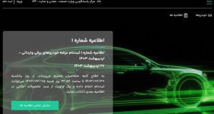 نتایج قرعه کشی خودروهای برقی اعلام شد
