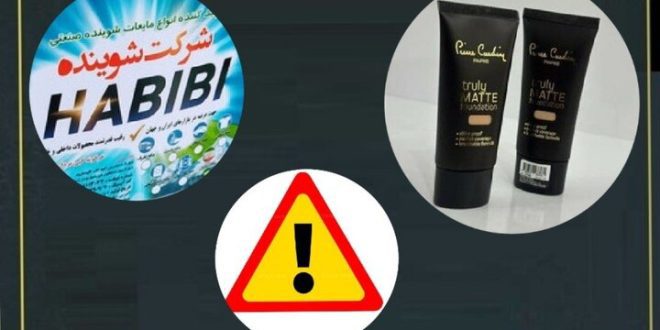 اسامی محصولات آرایشی و بهداشتی غیرمجاز اعلام شد
