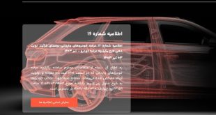 آغاز فروش ۳۱ خودروی وارداتی در سامانه یکپارچه