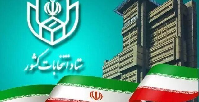 ۲۵ نکته که باید درباره انتخابات ۸ تیر ۱۴۰۳ بدانید