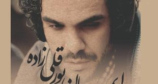ایمان پورقلی‌زاده درگذشت