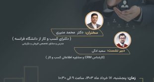  نشست «ارتباط موثر کتابداران با مخاطبان » برگزار می‌شود