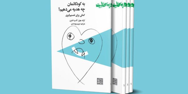 بندرگاه امن کشتی کودکان را به جزیره خوشبختی می‌رساند