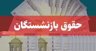 خبر خوش دولت برای مستمری‌بگیران تامین اجتماعی