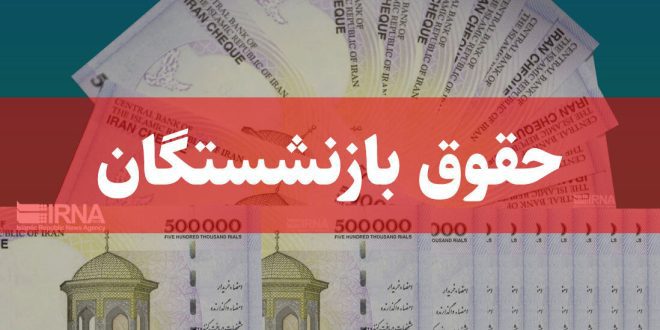 خبر خوش دولت برای مستمری‌بگیران تامین اجتماعی