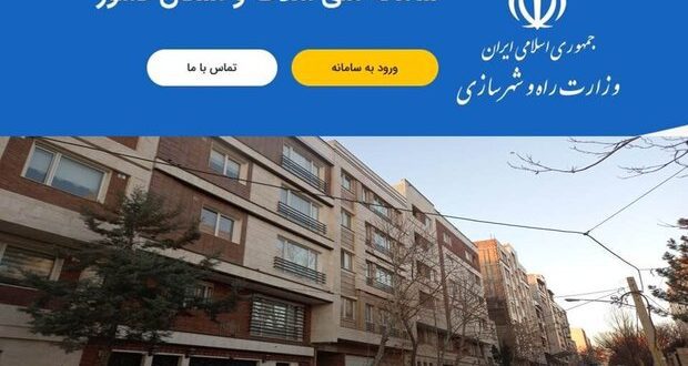 دولت باید سامانه املاک و اسکان را تکمیل کند