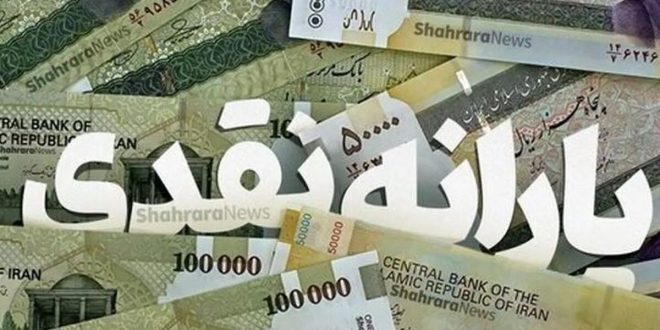 زمان واریز یارانه نقدی مردادماه اعلام شد