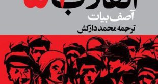 کتاب کارگران و انقلاب ۵۷