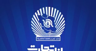 ساعت کاری واحدهای ستاد و شعب بانک تجارت تا 10 صبح خواهد بود