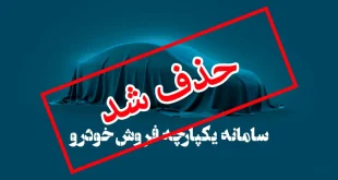 ایران خودرو و سایپا تمایلی به فروش در سامانه ندارند!