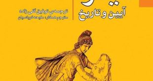 رازهای میترا ریشه در آیین ایرانی دارد