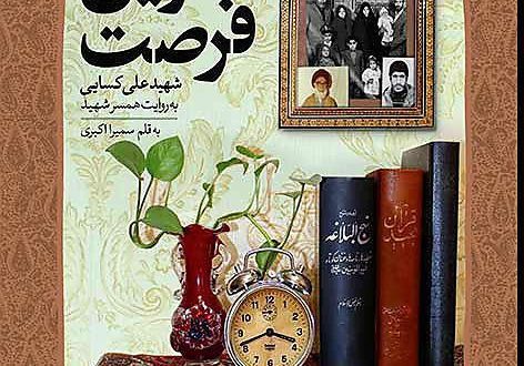 قصه عشق و پرواز یک ارتشی