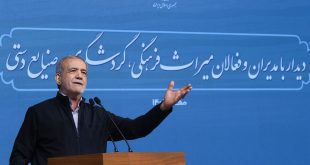 پزشکیان