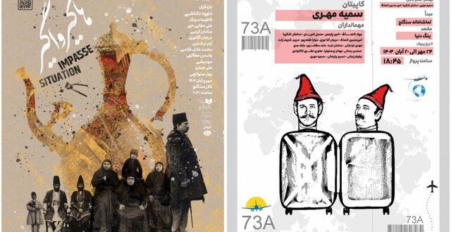 برنامه تماشاخانه سنگلج در مهر ماه