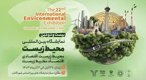 استقبال گسترده صنایع و شرکت‌های دانش‌بنیان از نمایشگاه محیط زیست