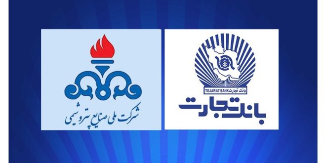 ضرورت گسترش تعامل دوجانبه بانک تجارت با صنعت پتروشیمی