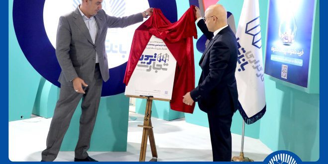 سامانه معاملات برخط «تجارت تریدر» توسط کارگزاری بانک تجارت آغاز به کار کرد