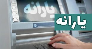 یارانه هیچ‌کس حذف نشده است؛ یارانه‌ها پرداخت می‌شود