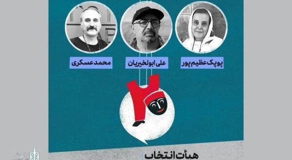 معرفی آثار بخش فضای باز جشنواره نمایش عروسکی
