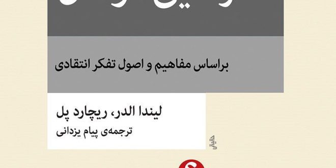 پنج مرحله هنر دقیق خواندن
