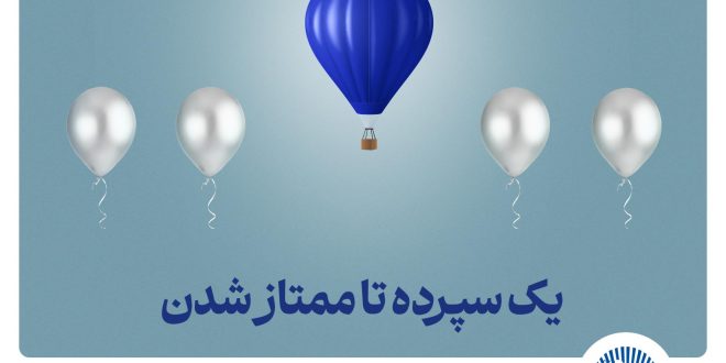 طرح "ممتاز تجارت" ابزاری کارآمد برای تمام سلایق و مشتریان