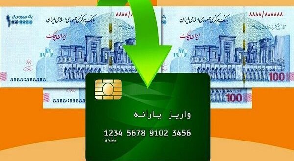 یارانه آذرماه برای همه واریز نشده است؟