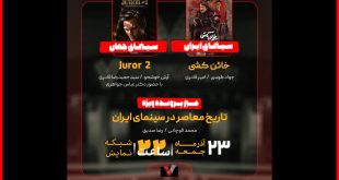 «خائن کشی» در برنامه تلویزیونی «هفت»!